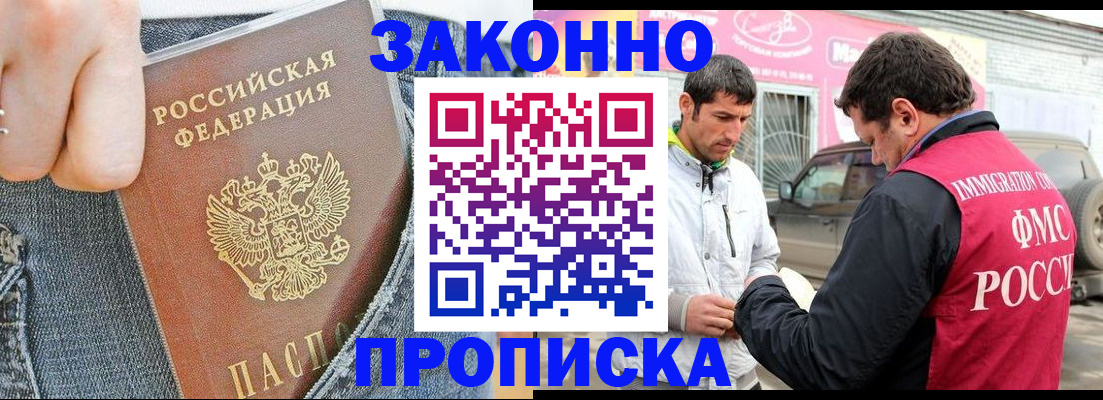 прописка регистрация в Ленинск-Кузнецком